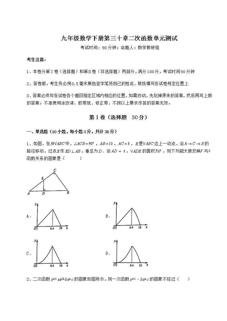2022年最新强化训练冀教版九年级数学下册第三十章二次函数单元测试练习题(精选)第1页