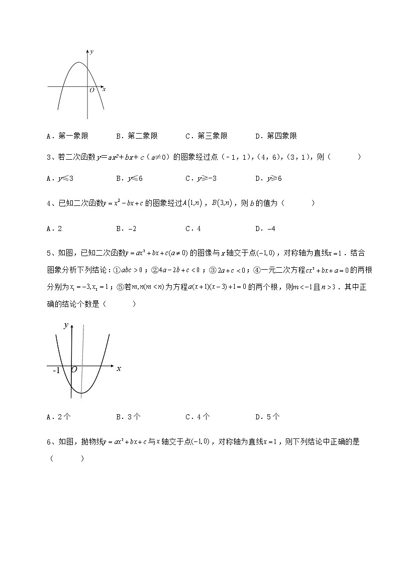 2022年最新强化训练冀教版九年级数学下册第三十章二次函数单元测试练习题(精选)第2页