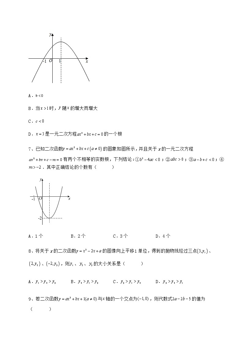2022年最新强化训练冀教版九年级数学下册第三十章二次函数单元测试练习题(精选)第3页