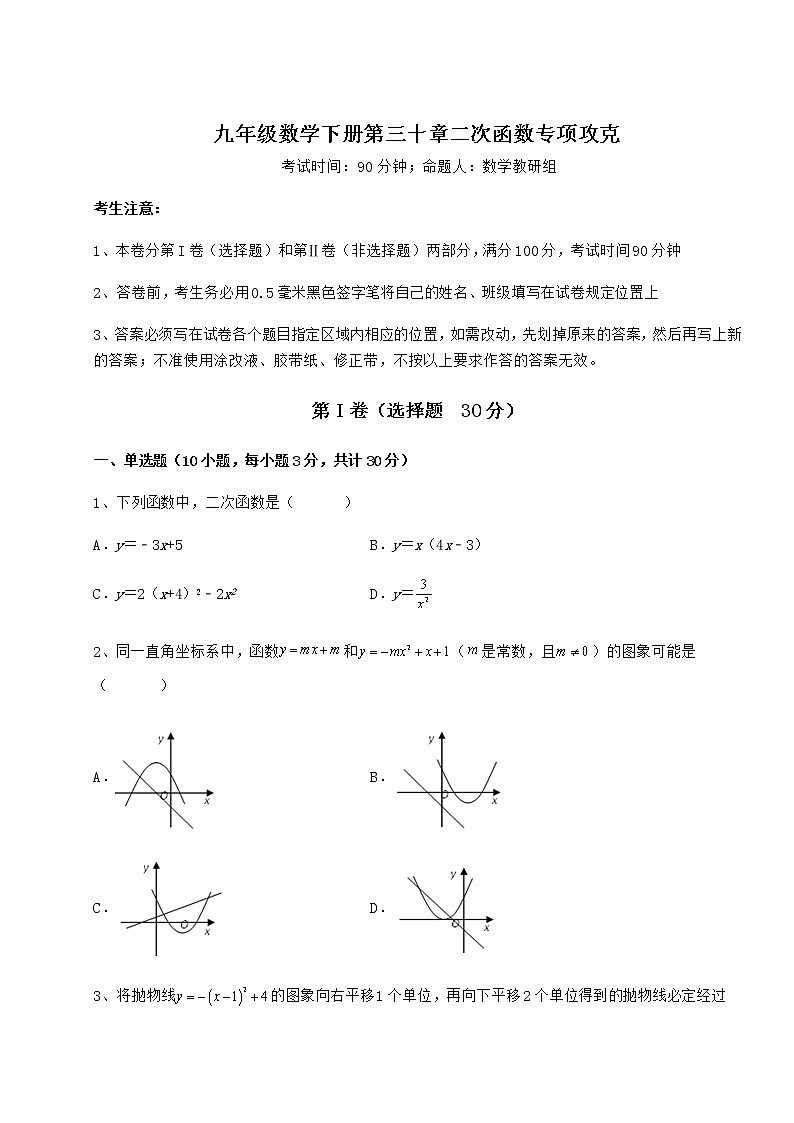 精品试卷冀教版九年级数学下册第三十章二次函数专项攻克试卷(精选含答案)01