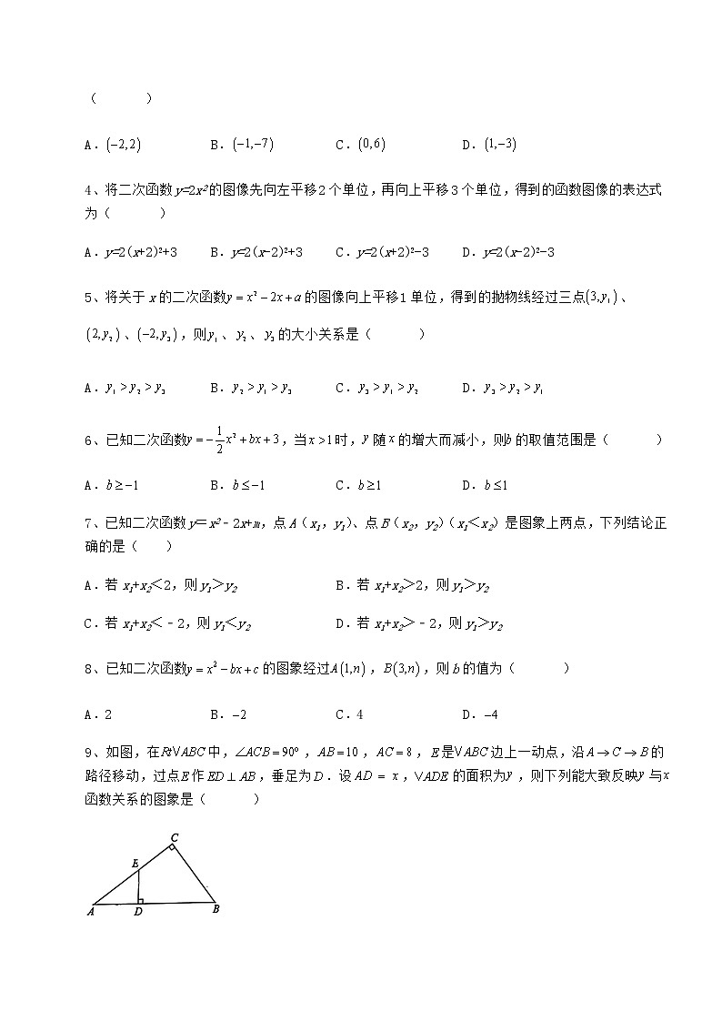 精品试卷冀教版九年级数学下册第三十章二次函数专项攻克试卷(精选含答案)02