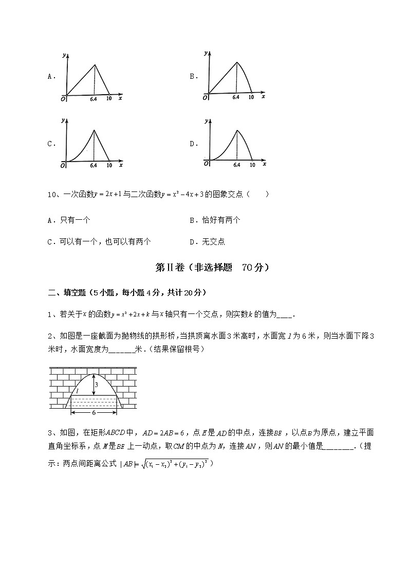 精品试卷冀教版九年级数学下册第三十章二次函数专项攻克试卷(精选含答案)03