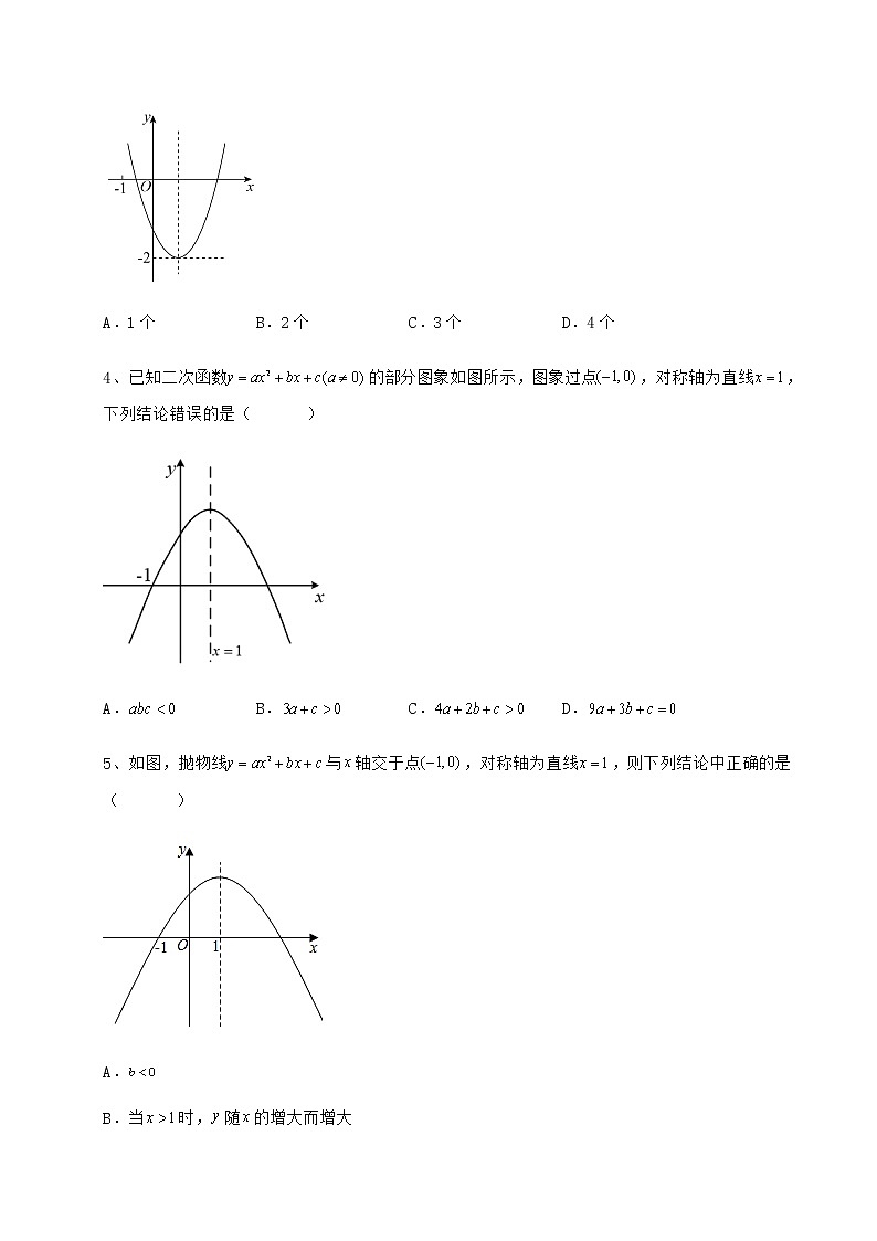 精品试卷冀教版九年级数学下册第三十章二次函数章节测评试卷(含答案详解)第2页