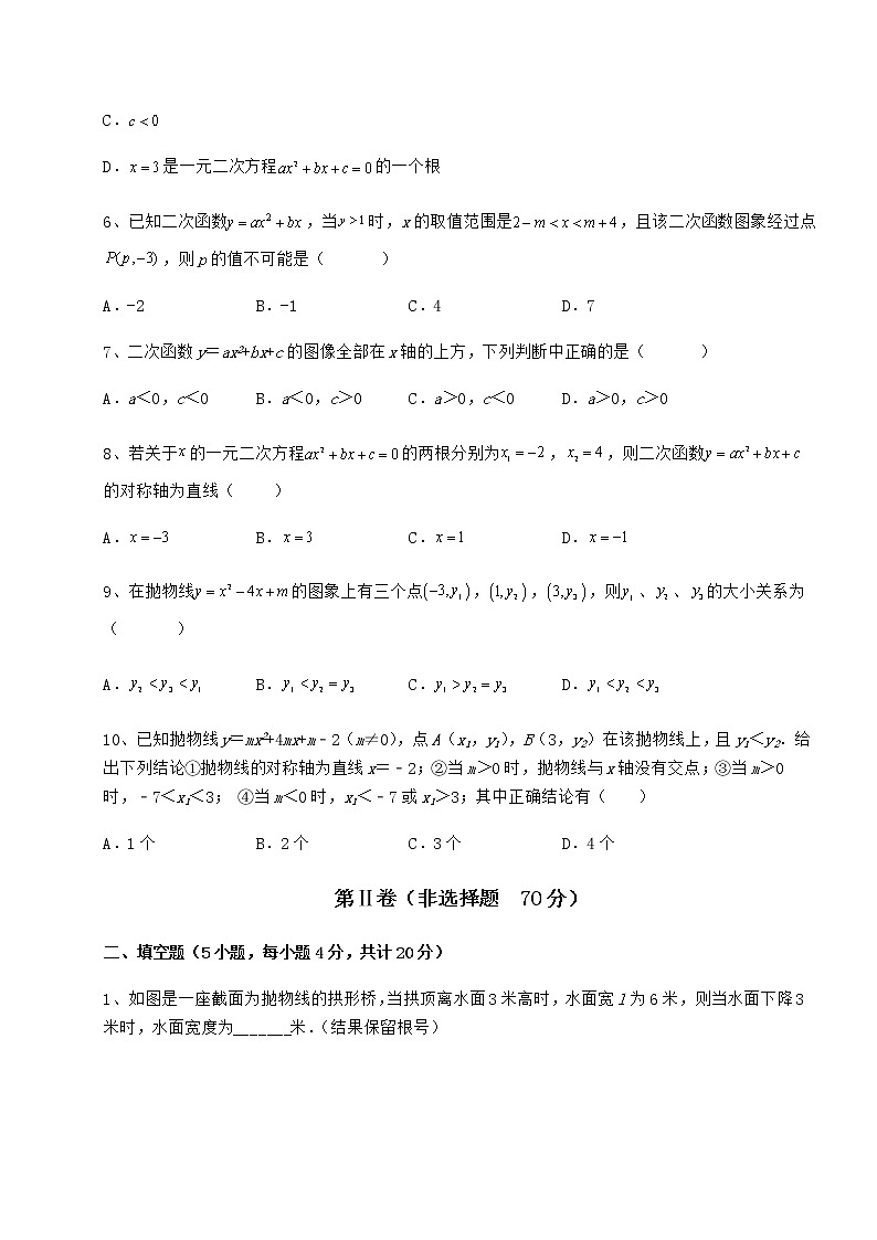 精品试卷冀教版九年级数学下册第三十章二次函数章节测评试卷(含答案详解)第3页