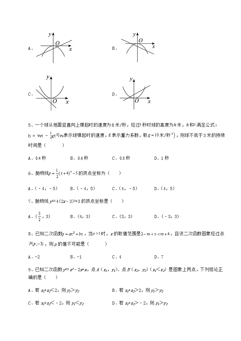 2022年最新强化训练冀教版九年级数学下册第三十章二次函数专题攻克试题(无超纲)第2页