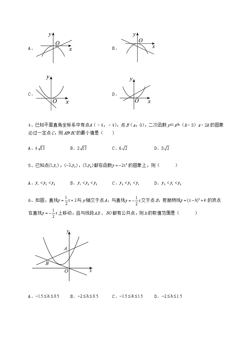 精品试卷冀教版九年级数学下册第三十章二次函数定向测评试题(含答案解析)第2页