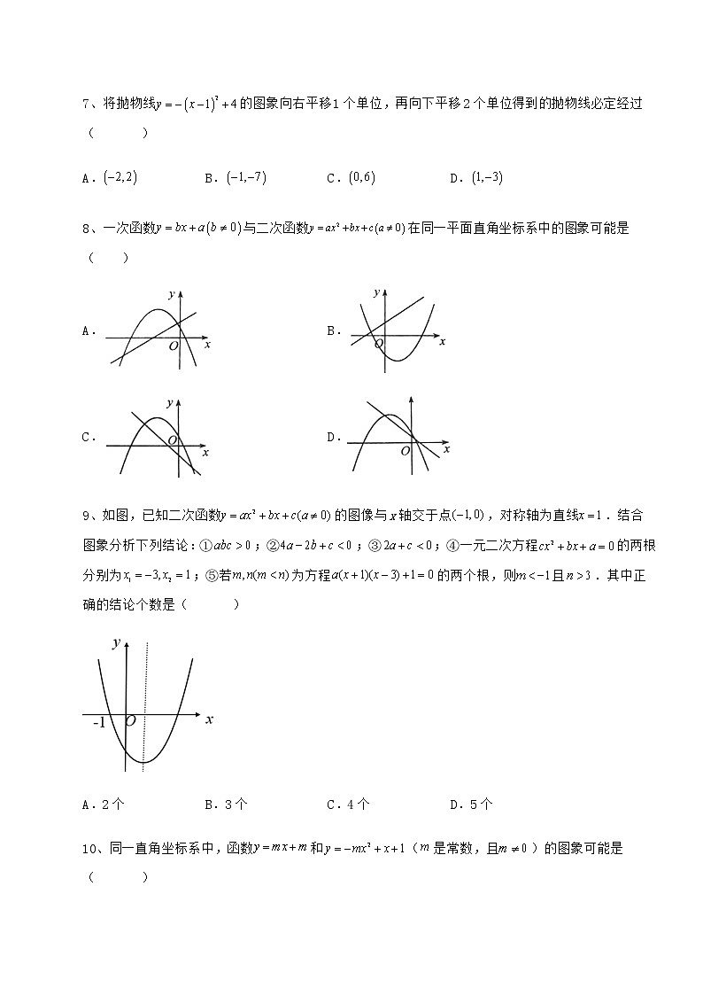 精品试卷冀教版九年级数学下册第三十章二次函数定向测评试题(含答案解析)第3页