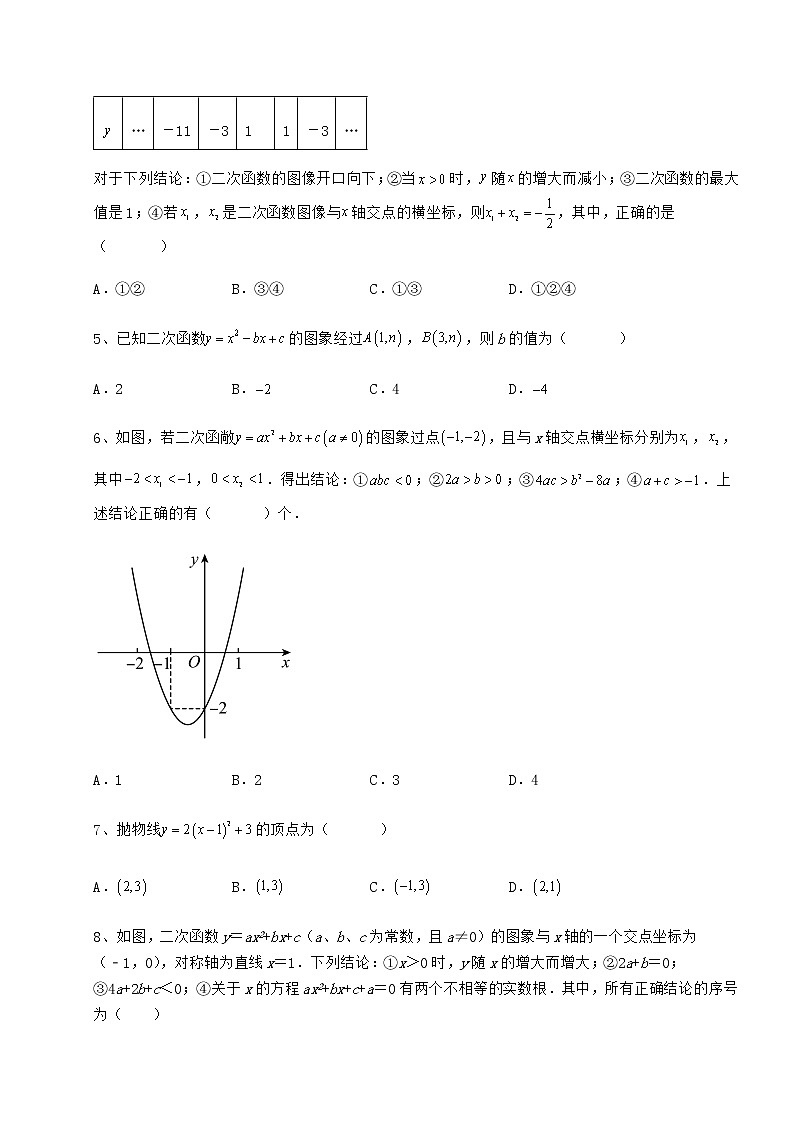 精品试卷冀教版九年级数学下册第三十章二次函数专项攻克试卷(含答案详解)02