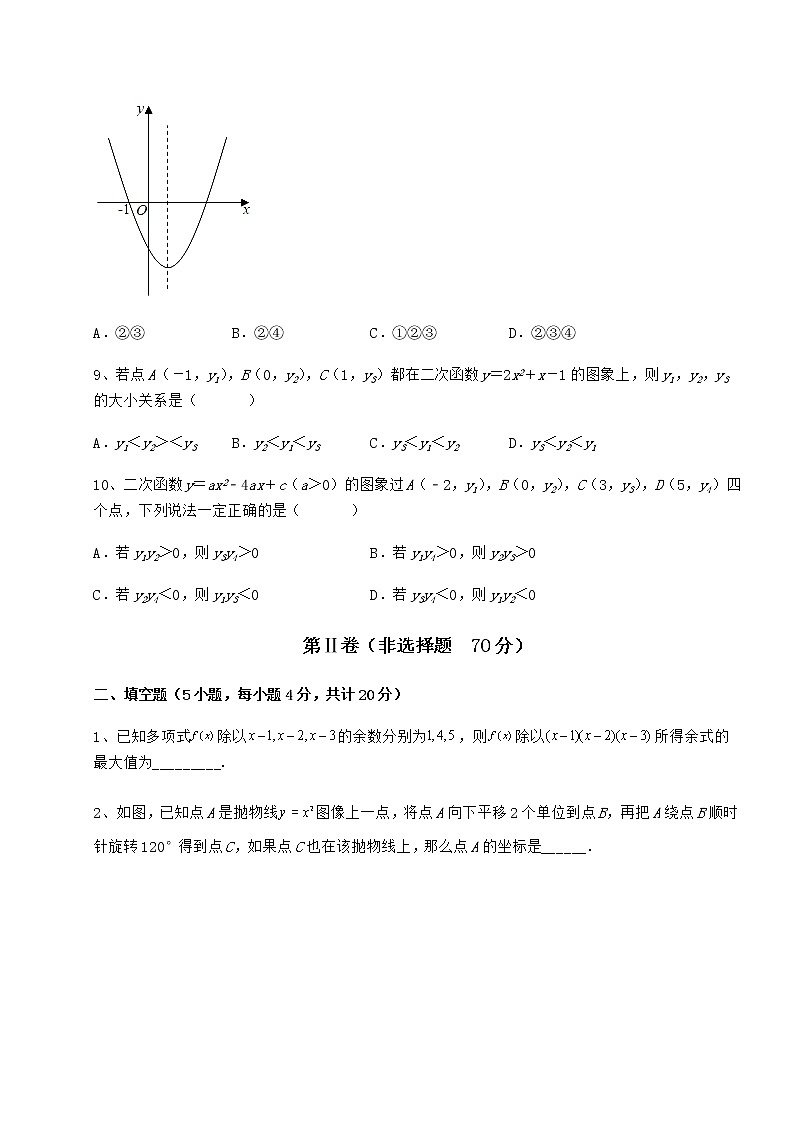 精品试卷冀教版九年级数学下册第三十章二次函数专项攻克试卷(含答案详解)03