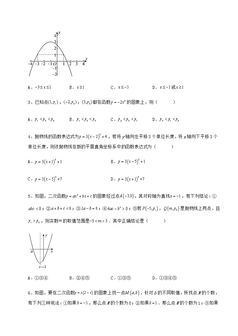 难点详解冀教版九年级数学下册第三十章二次函数专题攻克试题(含详细解析)第2页
