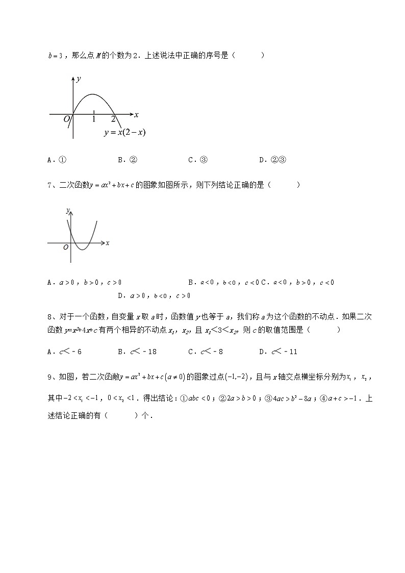 难点详解冀教版九年级数学下册第三十章二次函数专题攻克试题(含详细解析)第3页