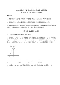 冀教版九年级下册第30章   二次函数综合与测试课时训练