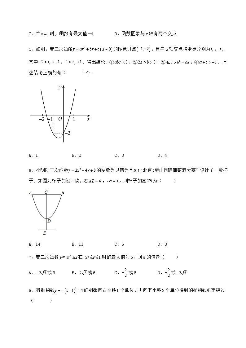 2021-2022学年冀教版九年级数学下册第三十章二次函数专题测评试卷(无超纲带解析)第2页