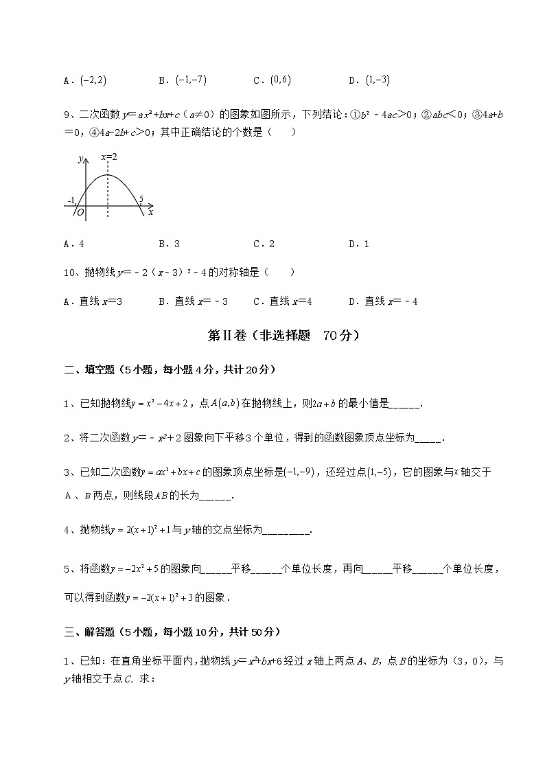 2021-2022学年冀教版九年级数学下册第三十章二次函数专题测评试卷(无超纲带解析)第3页