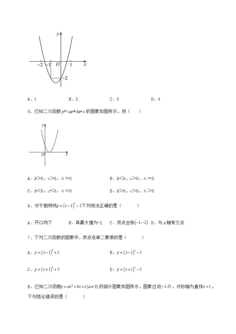 2022年冀教版九年级数学下册第三十章二次函数定向训练试题(无超纲)02