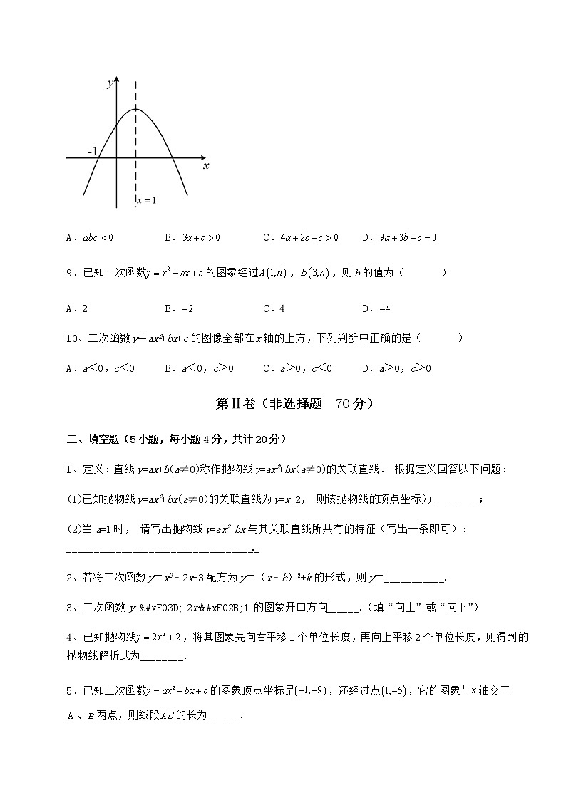 2022年冀教版九年级数学下册第三十章二次函数定向训练试题(无超纲)03