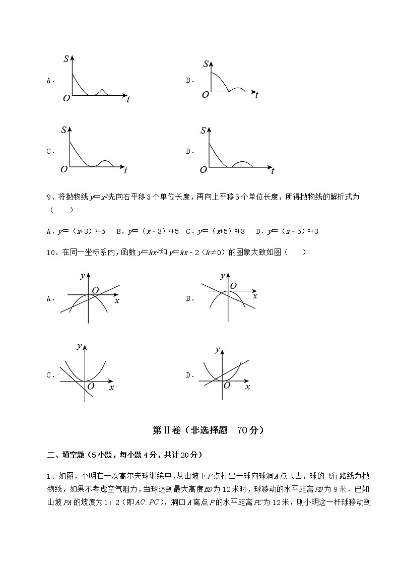 2022年必考点解析冀教版九年级数学下册第三十章二次函数专项攻克试卷(无超纲)第3页