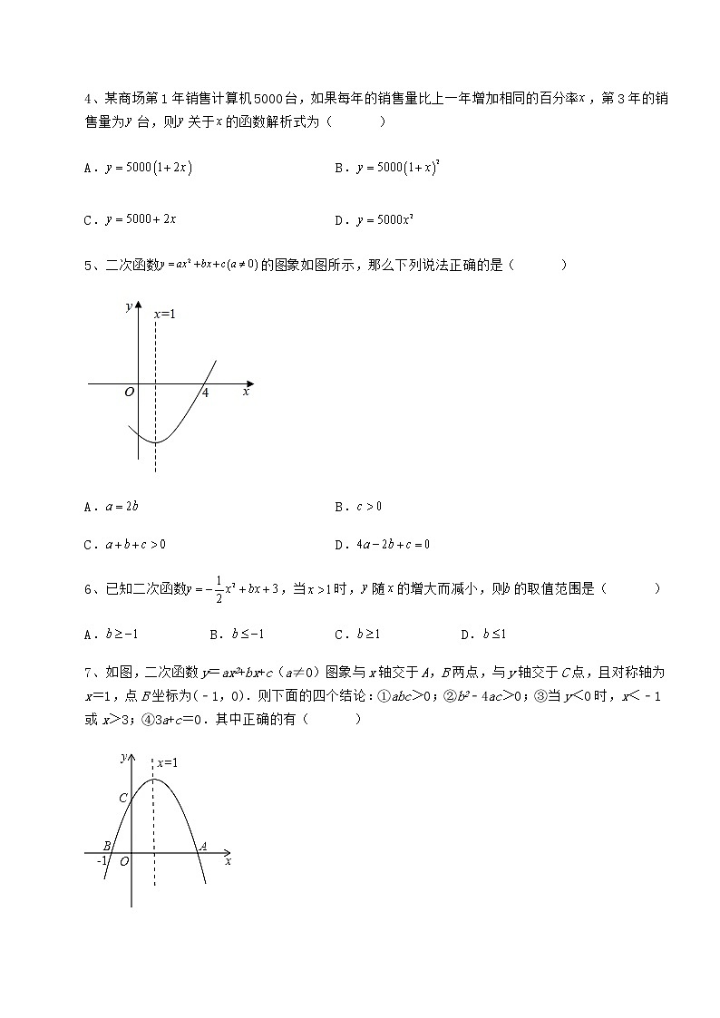 2022年精品解析冀教版九年级数学下册第三十章二次函数专题攻克试题(含详解)第2页