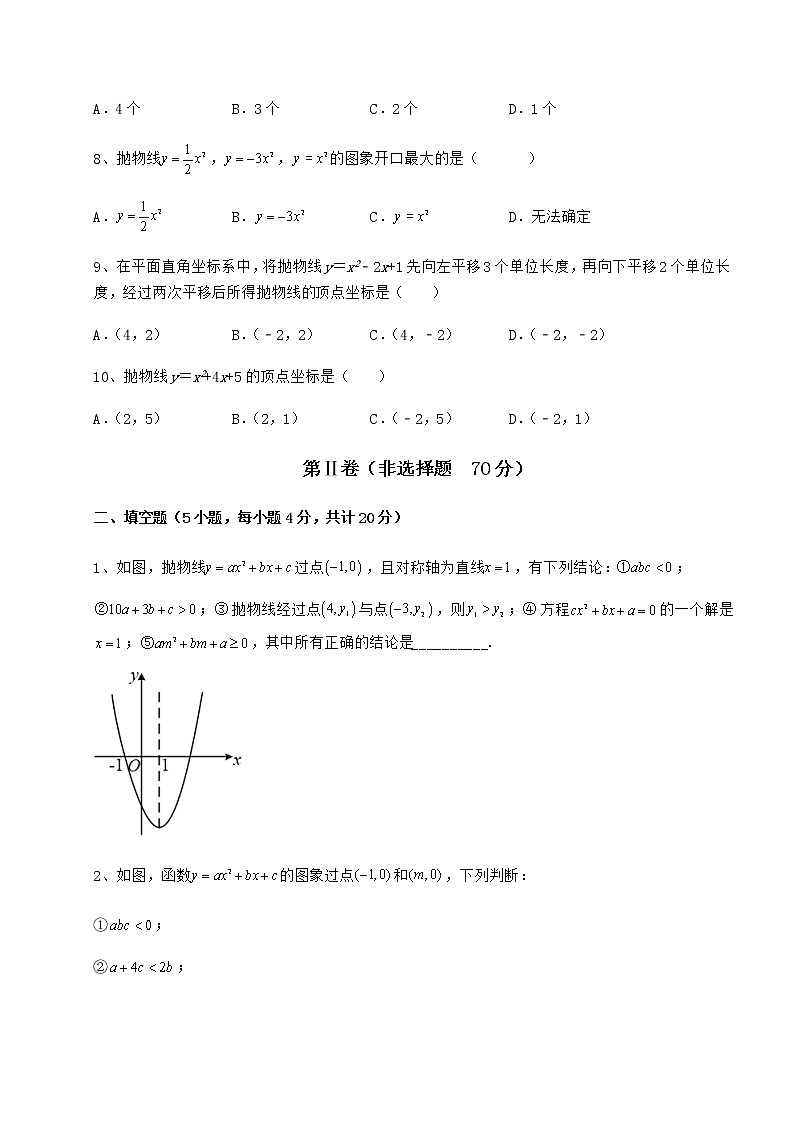 2022年精品解析冀教版九年级数学下册第三十章二次函数专题攻克试题(含详解)第3页