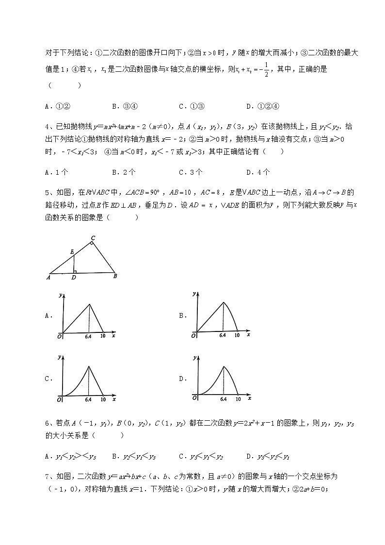 2022年冀教版九年级数学下册第三十章二次函数章节测评练习题(精选含解析)02