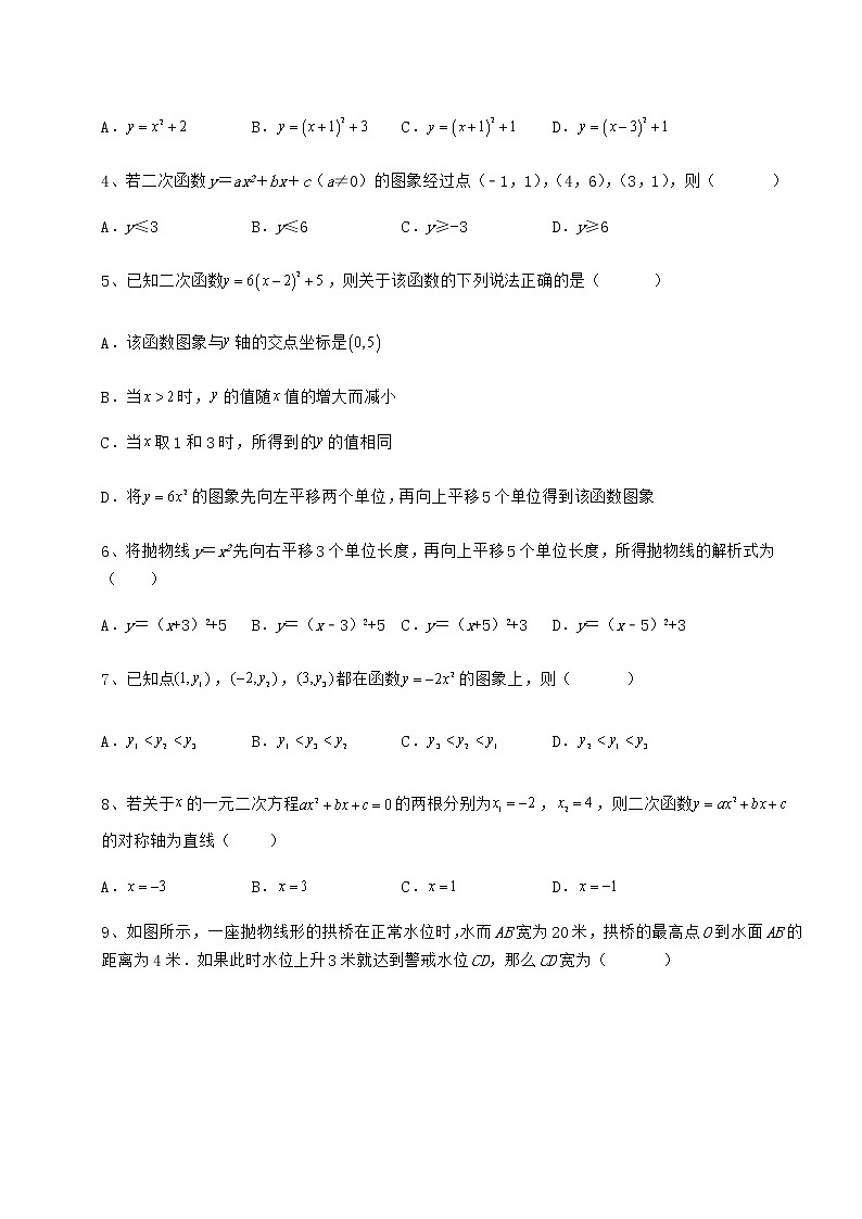 2022年强化训练冀教版九年级数学下册第三十章二次函数专题攻克练习题(无超纲)第2页