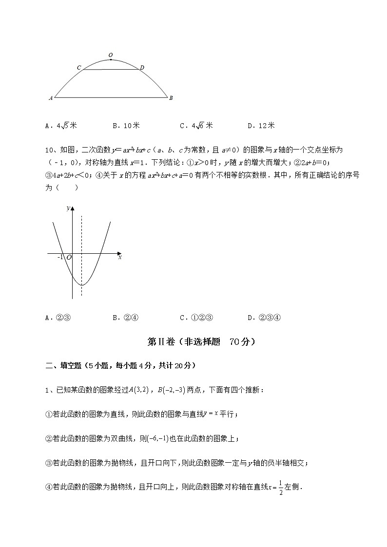 2022年强化训练冀教版九年级数学下册第三十章二次函数专题攻克练习题(无超纲)第3页