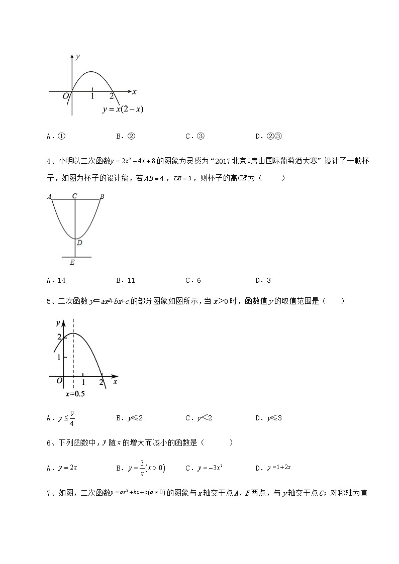 2022年最新精品解析冀教版九年级数学下册第三十章二次函数专题测评试题(含详细解析)02