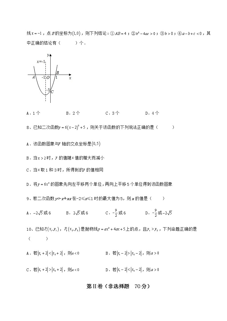 2022年最新精品解析冀教版九年级数学下册第三十章二次函数专题测评试题(含详细解析)03