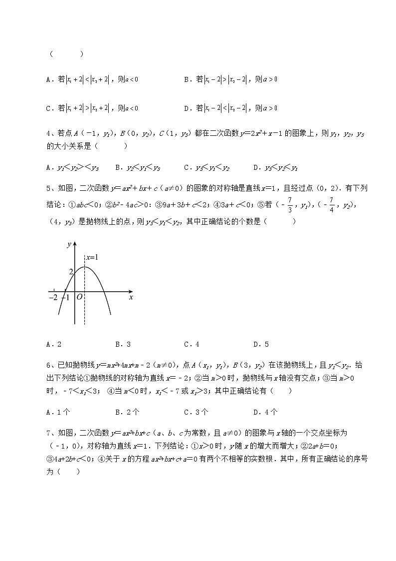 2022年最新冀教版九年级数学下册第三十章二次函数难点解析练习题02