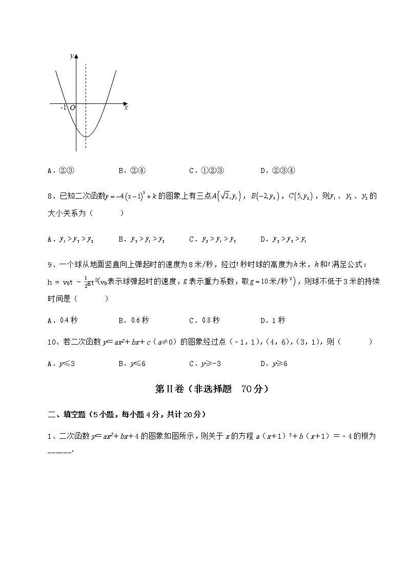 2022年最新冀教版九年级数学下册第三十章二次函数难点解析练习题03
