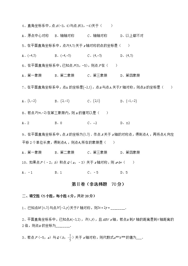 2022年必考點(diǎn)解析滬教版七年級(jí)數(shù)學(xué)第二學(xué)期第十五章平面直角坐標(biāo)系定向練習(xí)試卷(含答案詳解)第2頁