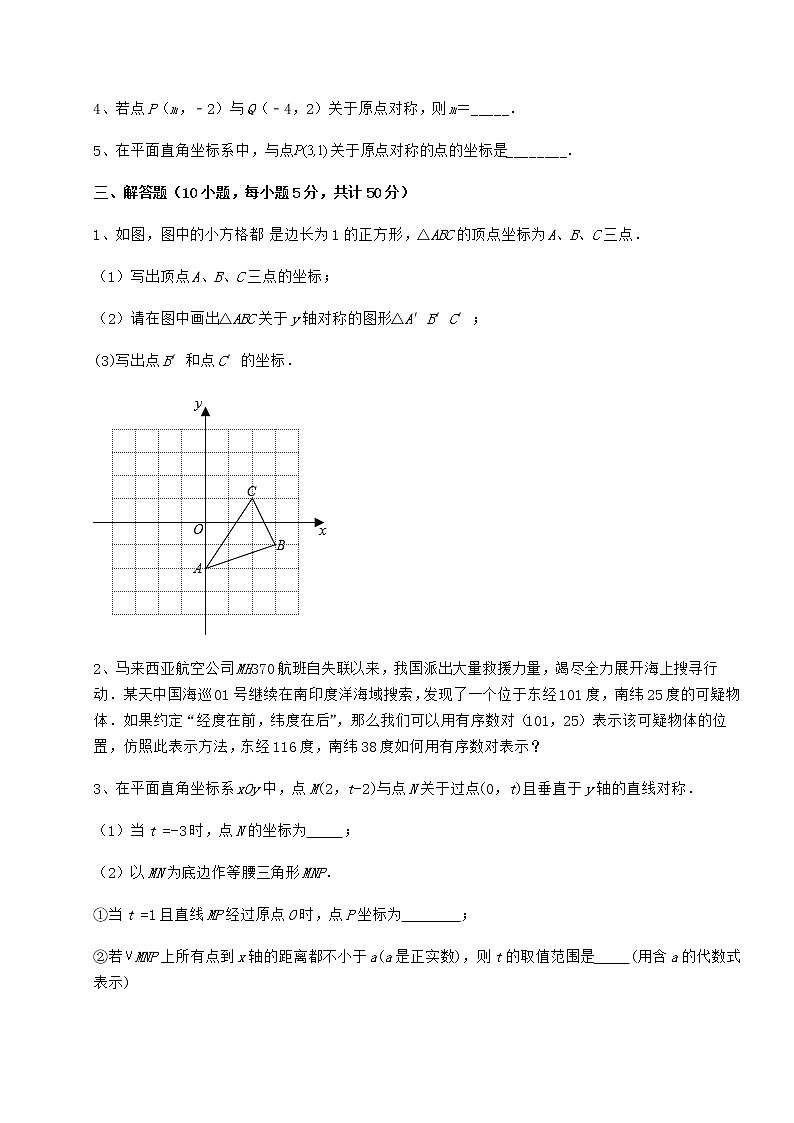 2022年必考點(diǎn)解析滬教版七年級(jí)數(shù)學(xué)第二學(xué)期第十五章平面直角坐標(biāo)系定向練習(xí)試卷（含答案詳解）第3頁