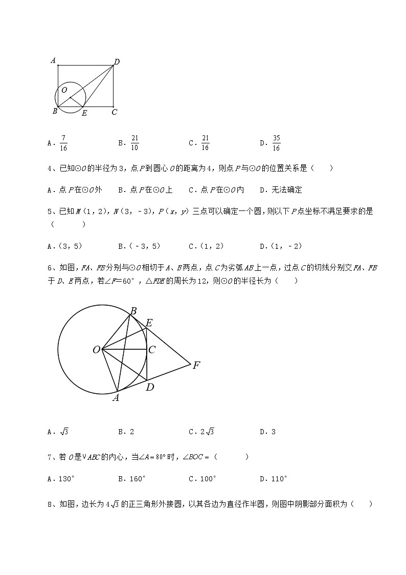 2022年精品解析冀教版九年级数学下册第二十九章直线与圆的位置关系必考点解析试卷(精选含详解)第2页