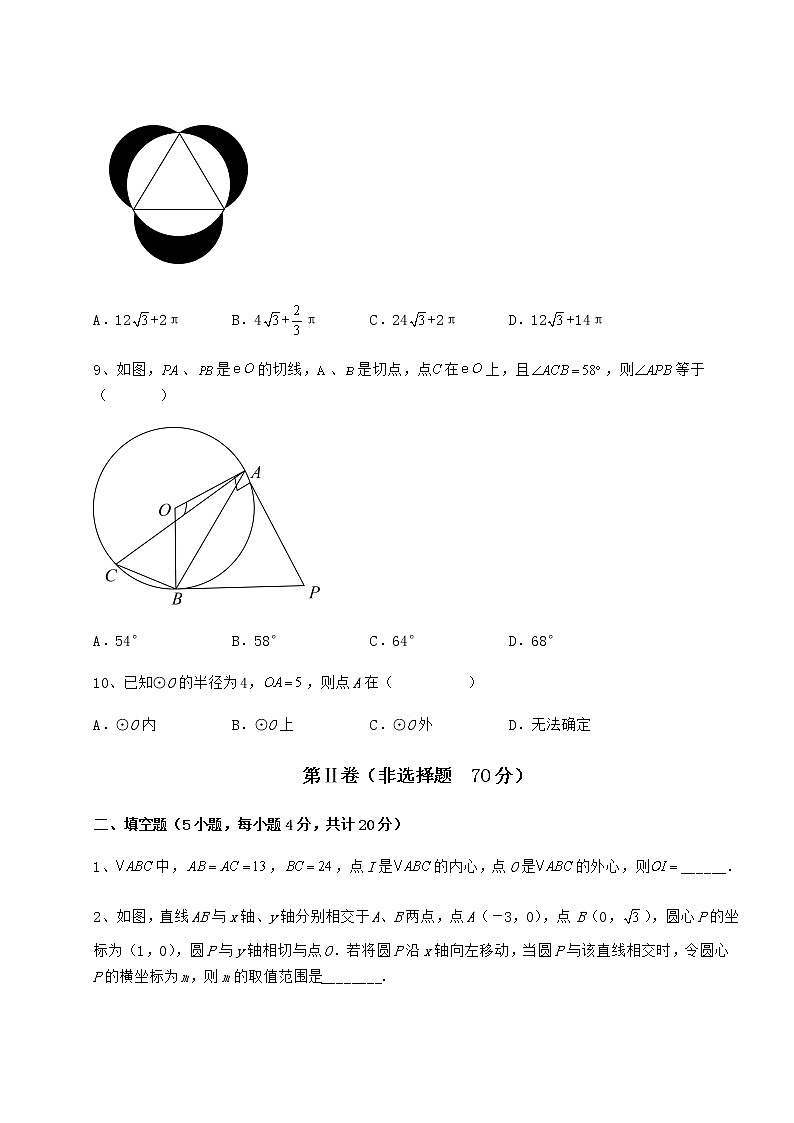 2022年精品解析冀教版九年级数学下册第二十九章直线与圆的位置关系必考点解析试卷(精选含详解)第3页
