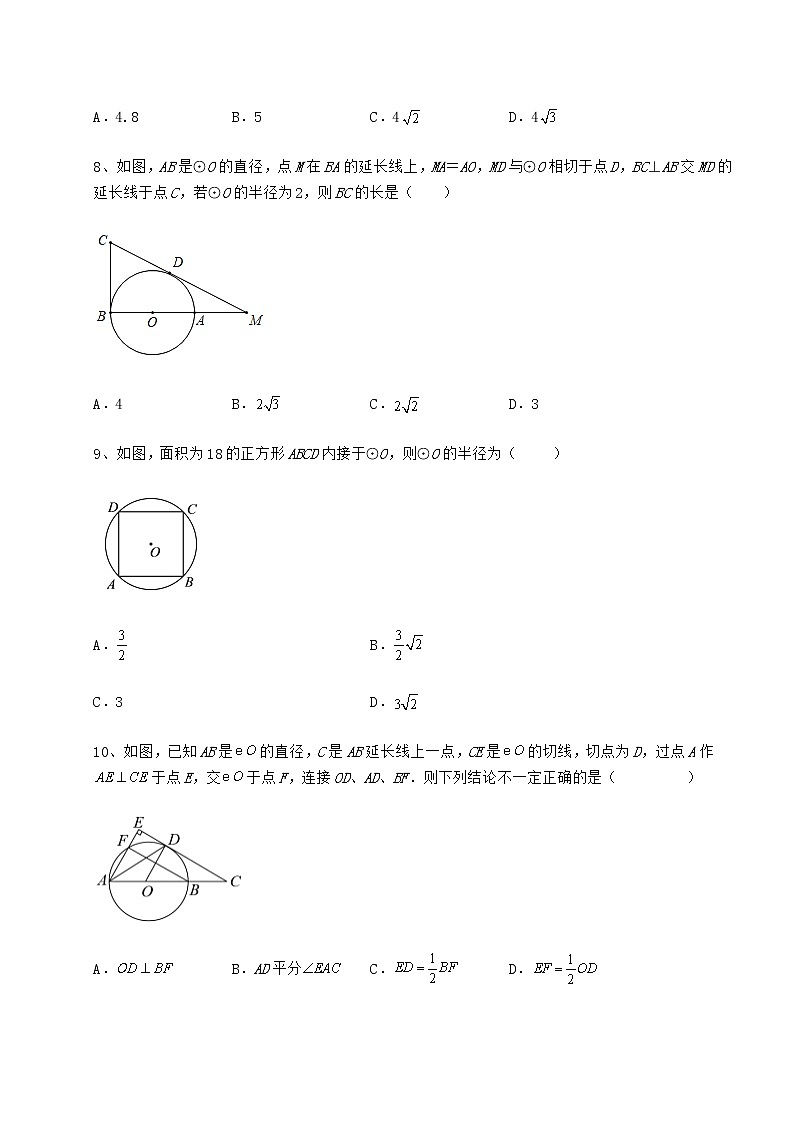 2022年精品解析冀教版九年级数学下册第二十九章直线与圆的位置关系专项测评试卷(含答案详解)第3页