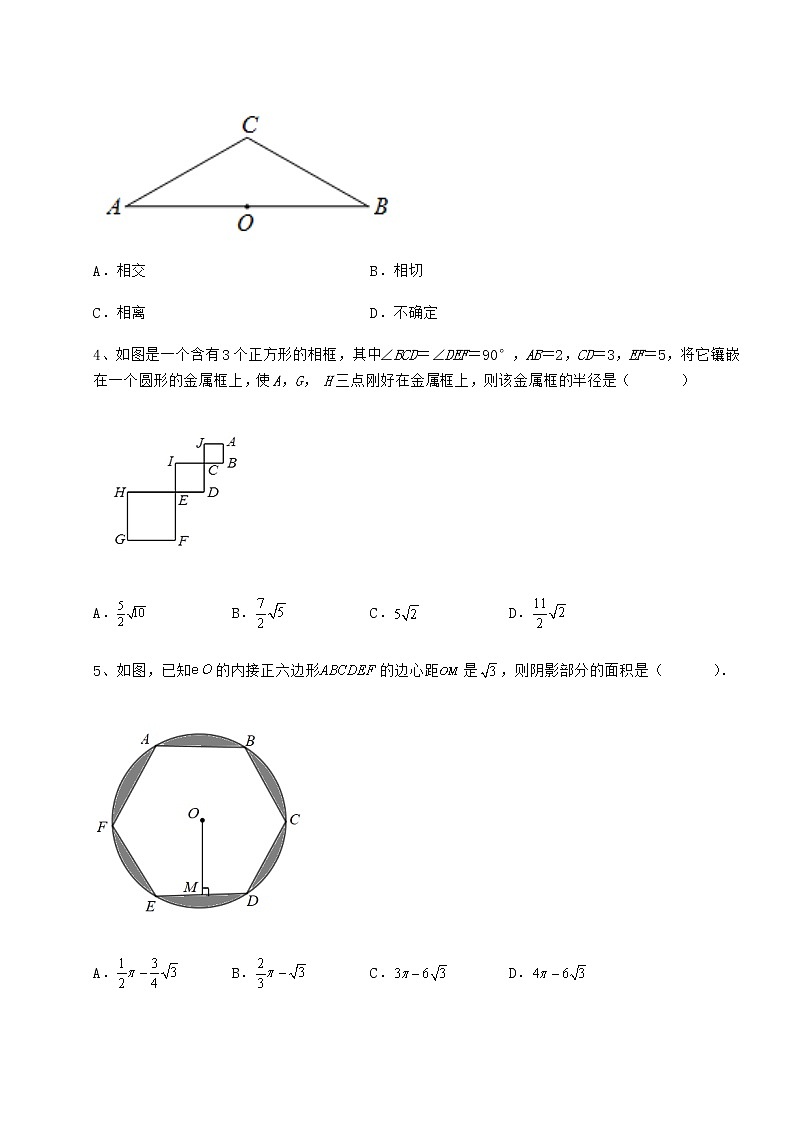 2022年最新冀教版九年级数学下册第二十九章直线与圆的位置关系定向攻克试卷(无超纲)02