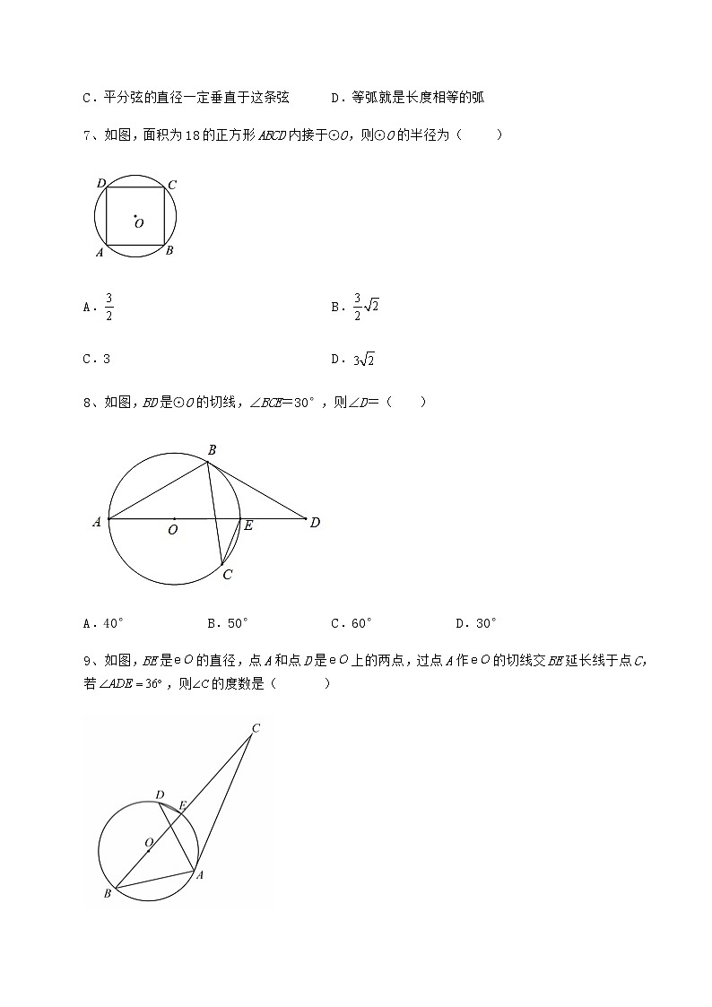 2022年最新强化训练冀教版九年级数学下册第二十九章直线与圆的位置关系定向训练试卷(无超纲带解析)第3页