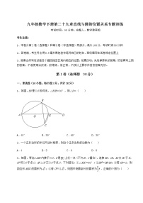 初中数学冀教版九年级下册第29章 直线与圆的位置关系综合与测试同步测试题