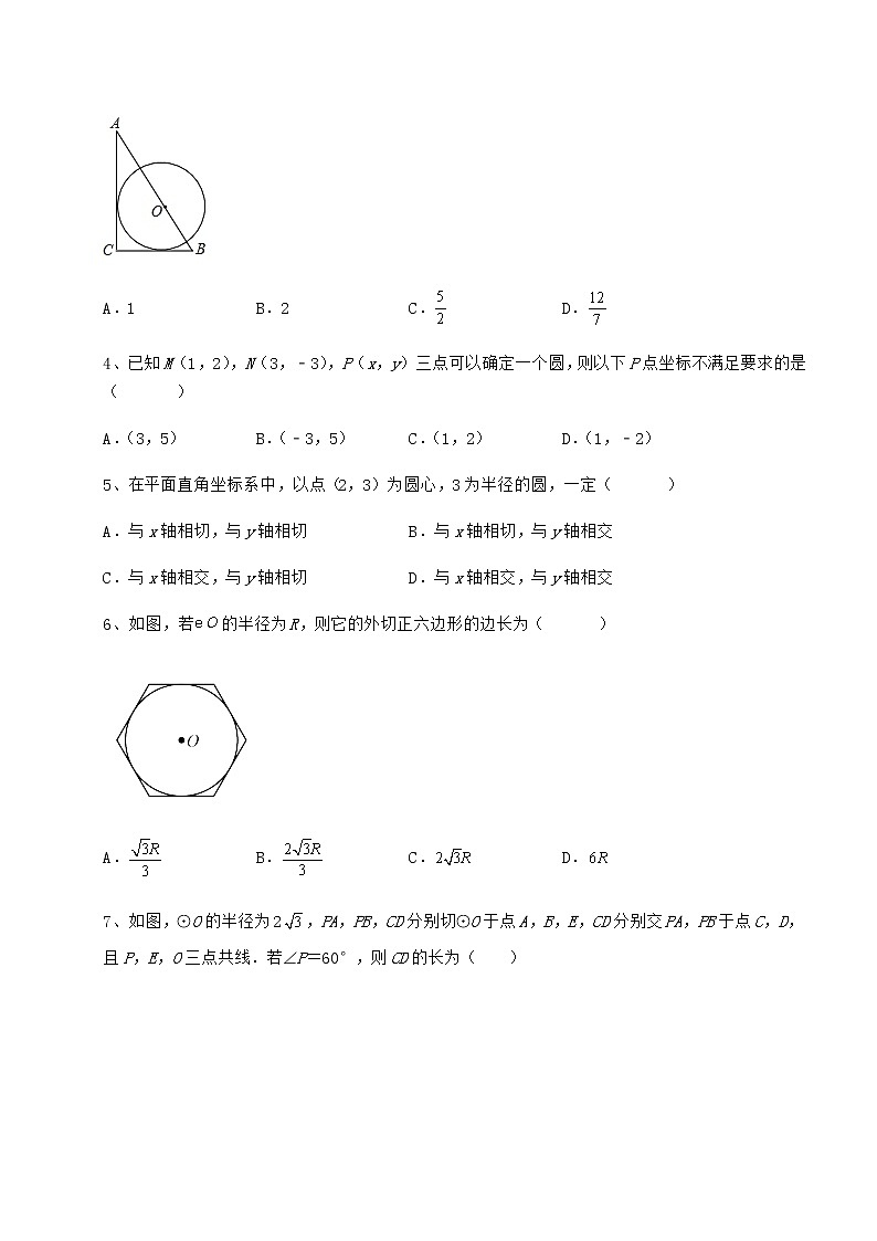 精品试卷冀教版九年级数学下册第二十九章直线与圆的位置关系章节测试试题(含答案及详细解析)第2页