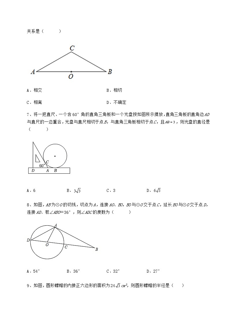 2022年最新冀教版九年级数学下册第二十九章直线与圆的位置关系定向攻克试题(含答案及详细解析)03