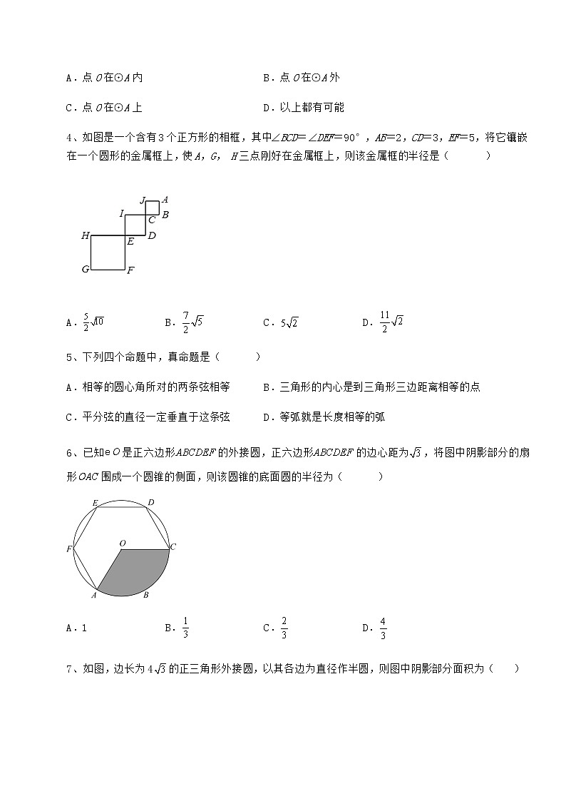 2022年最新精品解析冀教版九年级数学下册第二十九章直线与圆的位置关系定向练习试题(精选)第2页