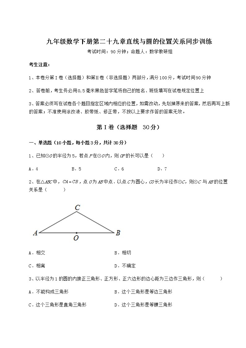 2022年强化训练冀教版九年级数学下册第二十九章直线与圆的位置关系同步训练练习题(含详解)01