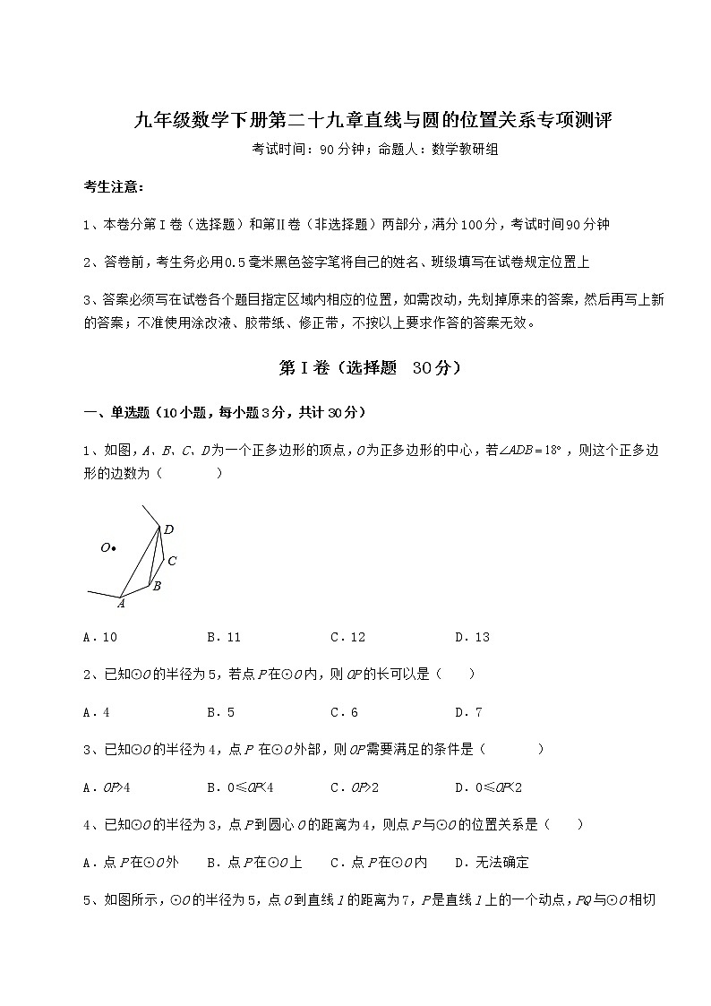 2022年强化训练冀教版九年级数学下册第二十九章直线与圆的位置关系专项测评练习题(无超纲)01