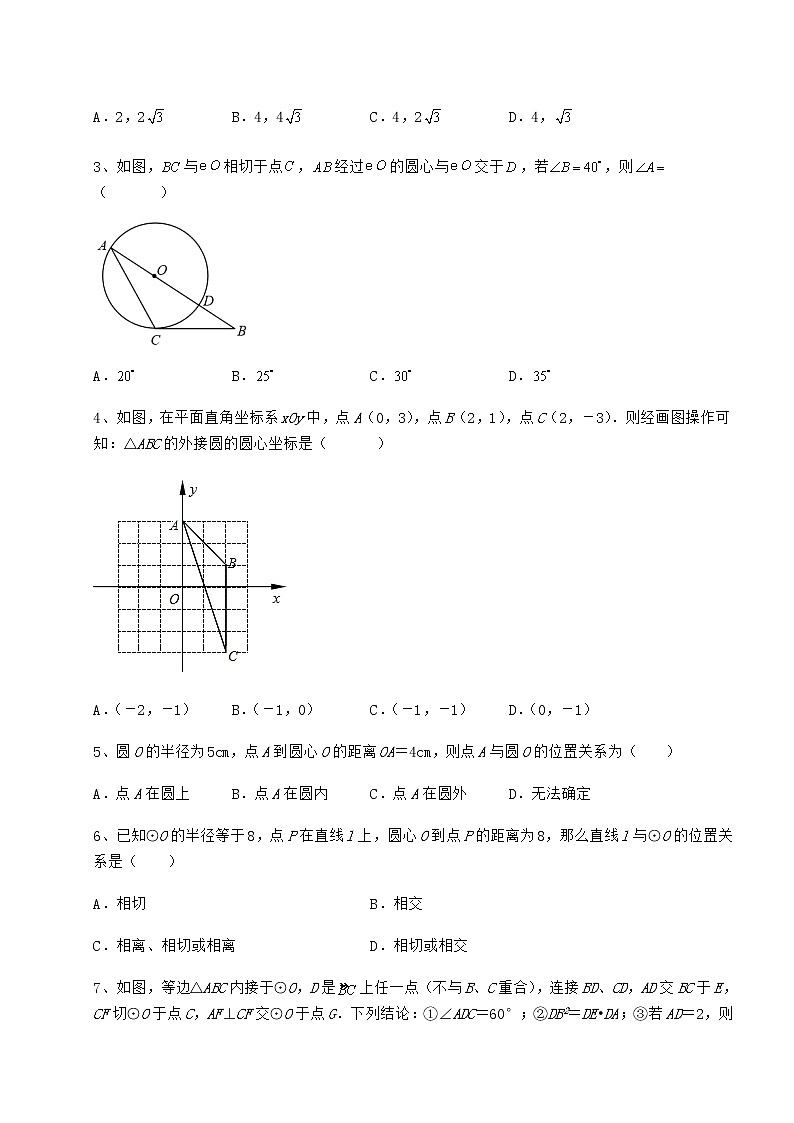 2022年冀教版九年级数学下册第二十九章直线与圆的位置关系专题训练试卷(含答案详解)02