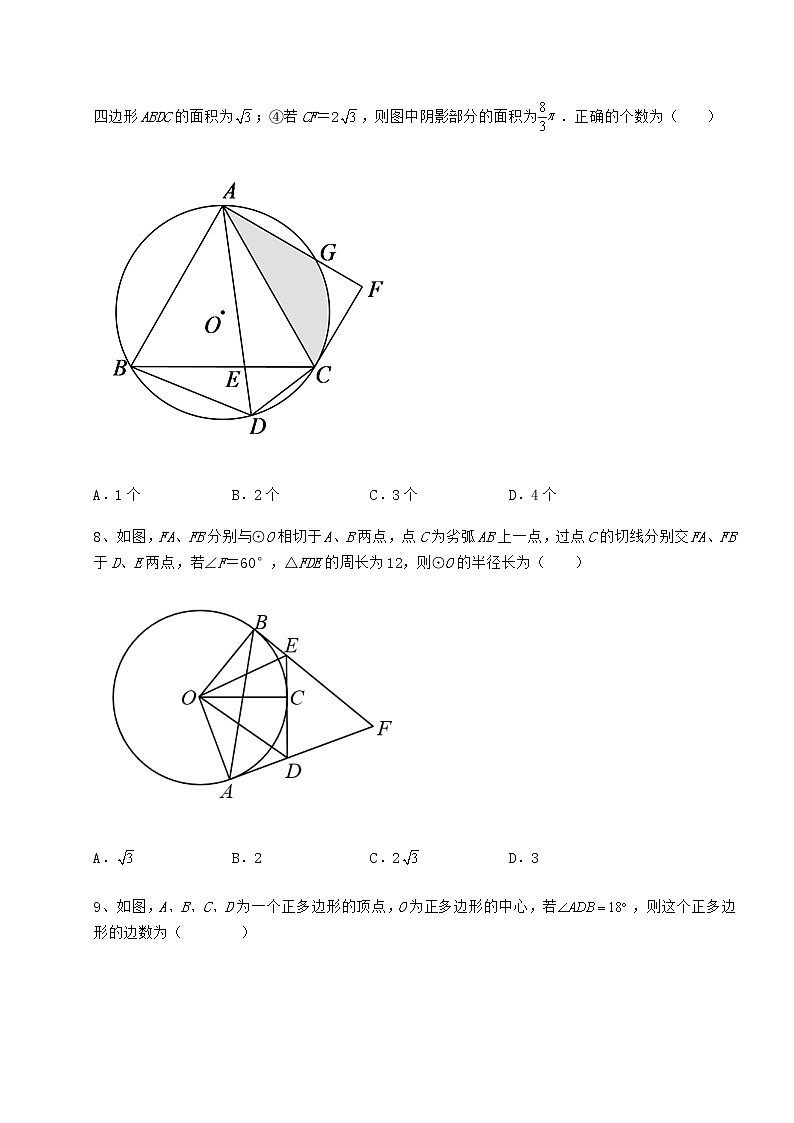 2022年冀教版九年级数学下册第二十九章直线与圆的位置关系专题训练试卷(含答案详解)03