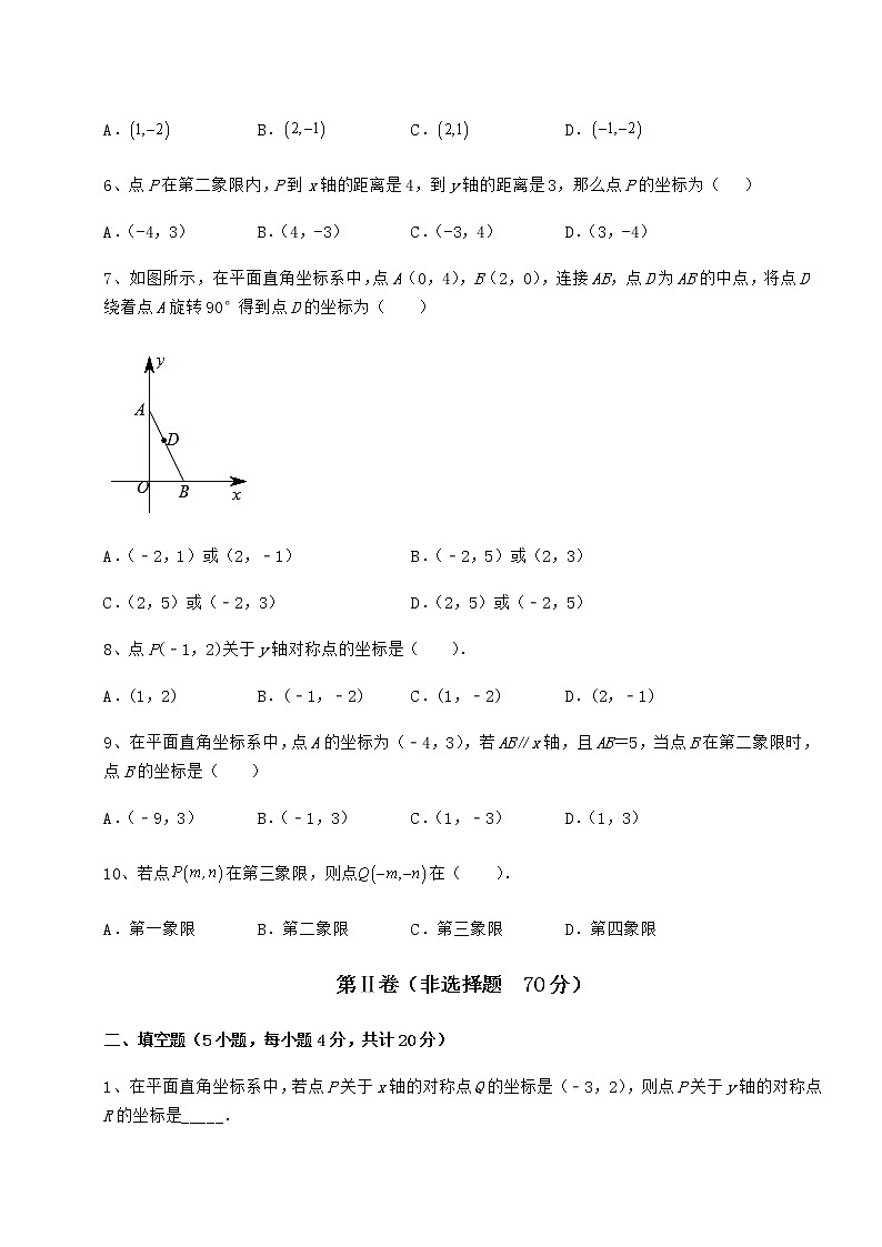 2021-2022學年基礎(chǔ)強化滬教版七年級數(shù)學第二學期第十五章平面直角坐標系同步練習試卷（含答案詳解）第2頁