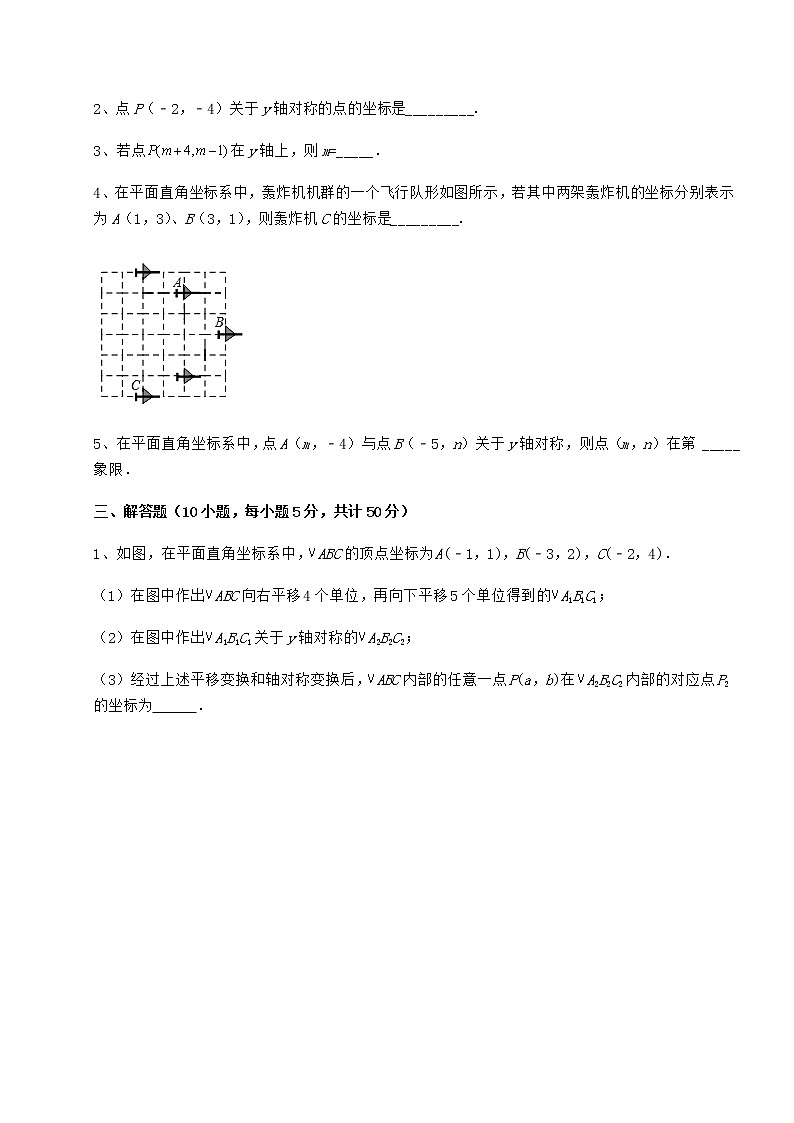 2021-2022學年基礎(chǔ)強化滬教版七年級數(shù)學第二學期第十五章平面直角坐標系同步練習試卷（含答案詳解）第3頁