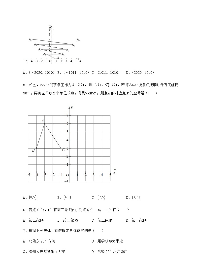 2021-2022學(xué)年最新滬教版七年級(jí)數(shù)學(xué)第二學(xué)期第十五章平面直角坐標(biāo)系定向訓(xùn)練試題(含答案解析)第2頁(yè)