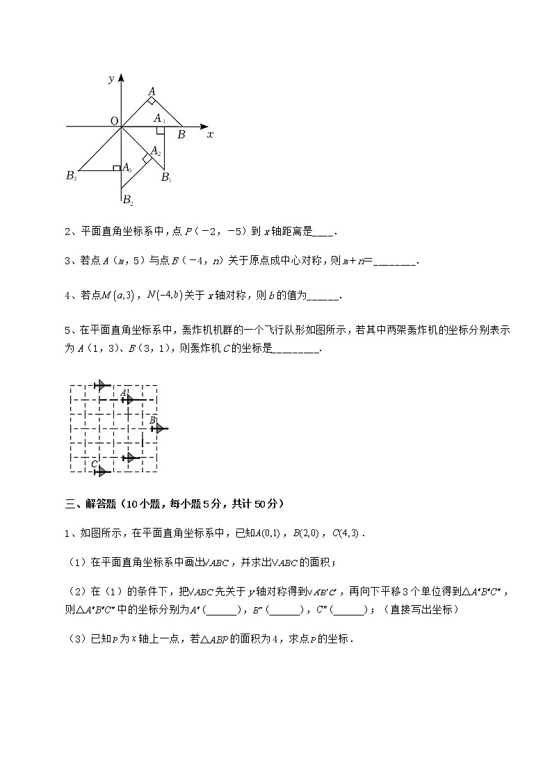 2021-2022學(xué)年滬教版七年級(jí)數(shù)學(xué)第二學(xué)期第十五章平面直角坐標(biāo)系專項(xiàng)訓(xùn)練試卷(含答案解析)第3頁
