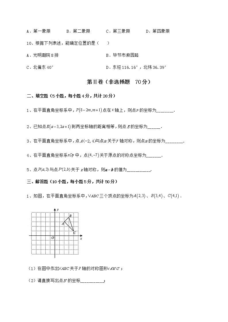 2021-2022學(xué)年基礎(chǔ)強(qiáng)化滬教版七年級數(shù)學(xué)第二學(xué)期第十五章平面直角坐標(biāo)系同步訓(xùn)練試卷（無超綱帶解析）第3頁